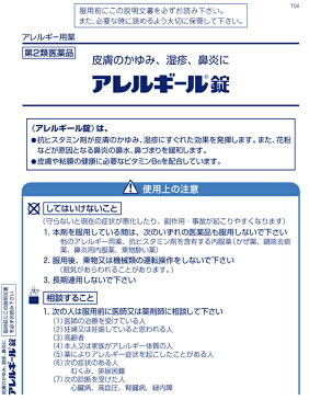 【第2類医薬品】アレルギール錠 110錠