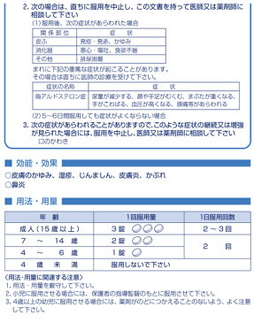 【第2類医薬品】アレルギール錠 110錠