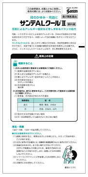 【第2類医薬品】サンテ ALクールII 15ml