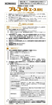 【指定第2類医薬品】プレコールエース顆粒 12包【取寄品】