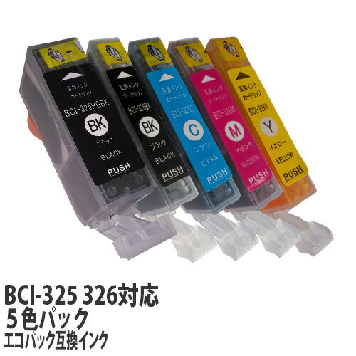 【期間限定】エコパック 互換インク BCI-326+325/5MP対応 5色セット