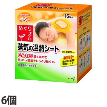 花王 めぐりズム 蒸気の温熱シート 肌に直接貼るタイプ 16枚×6個