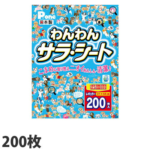 『おひとり様2個まで』第一衛材 P.one 国産 ペットシーツ 薄型 わんわんサラシート レギュラー 200枚 犬用 犬用おむつ