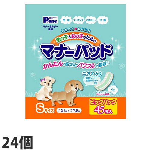 【おまとめ最安値挑戦】ペットおむつ 男の子＆女の子のためのマナーパッド ビッグパック S 45枚入り 24個セット