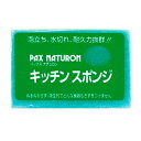 太陽油脂 パックスナチュロン キッチンスポンジ キッチン用品 台所用 食器洗い スポンジ 泡立ち 水切れ(3)