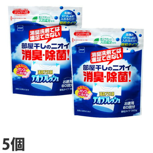 ニトムズ デオラフレッシュ 消臭除菌剤 顆粒 60回分 360g×5個『送料無料（一部地域除く）』