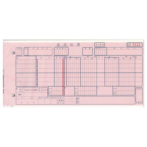 C-RH15 チェーンストア統一伝票・返品 手書き用 (伝票No.有)【代引不可】【送料無料(一部地域除く)】 C-RH15 チェーンストア統一伝票・返品 手書き用 (伝票No.有)【代引不可】【送料無料(一部地域除く)】