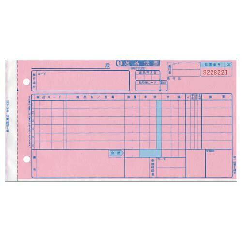 NHE-C5S 新家電統一伝票E様式・返品 手書き用 (伝票No.有)【代引不可】【送料無料（一部地域除く）】