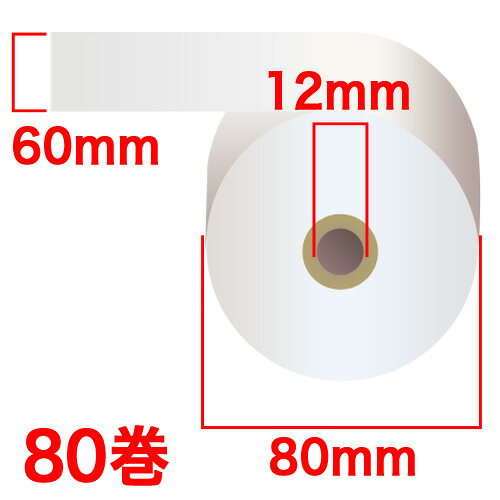 ドラッグスーパー aludeの感熱紙レジロール スタンダード 【60mm×80mm×12mm】 80巻 KT608000【代引不可】【送料無料（一部地域除く）】｜アングル2