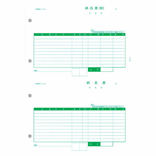 『法人様限定、個人宅配送不可』ピーシーエー PA1303G 納品書 単票 (納品書(控)/納品書) 『旧品番：PA1303F』『返品不可』『代引不可』『送料無料（一部地域除く）』