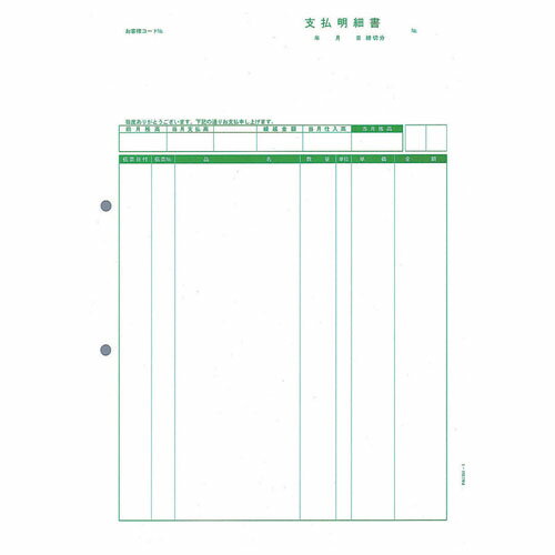 『法人様限定、個人宅配送不可』ピーシーエー PA1351-1G 支払明細書 単票 『旧品番:PA1351-1F』『返品不可』『代引不可』『送料無料(一部地域除く)』 『法人様限定、個人宅配送不可』ピーシーエー PA1351-1G 支払明細書 単票 『旧品番:PA1351-1F』『返品不可』『代引不可』『送料無料(一部地域除く)』