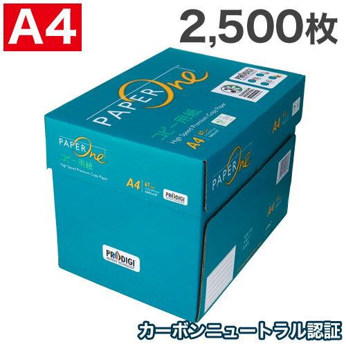 『最安挑戦』コピー用紙 A4 2500枚(500枚×5冊)ペーパーワン（PAPER ONE） 高白色 プロデジ高品質 保存箱仕様 PEFC認証【送料無料（一部地域除く）】