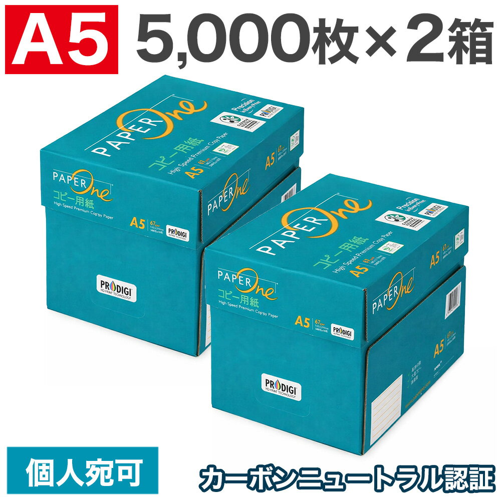最安挑戦 コピー用紙 A5 10000枚 (5000枚×2箱) ペーパーワン (PAPER ONE) 高白色 プロデジ高品質 保存箱仕様 PEFC認証 用紙 OA用紙 印刷用紙 無地『送料無料（一部地域除く）』