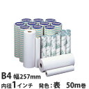 【大幅値下げ！】 FAX用紙 グリーンエコー B4 257mm×50m 1インチ 6本