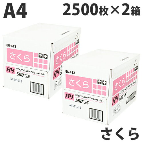 【FSC認証】カラーコピー用紙 ダイオーカラーマルチペーパー A4 さくら(ライトピンク)5000枚(2500枚×2箱)チラシ DM 案内状 掲示物 配布物 カラーペーパー『送料無料（一部地域除く）』