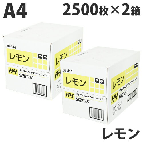 各種プリンターに対応したカラーPPC用紙です。オンデマンド印刷や軽オフ印刷などの小ロット印刷にも最適。FSC認証のカラーコピー用紙で環境配慮商品でもあります。■商品詳細メーカー名：大王製紙シリーズ名：ダイオーマルチカラーペーパーサイズ：A4坪量：68g紙厚：92±5μm材質：紙パルプ100％※FSC認証カラーペーパー購入単位：1セット(500枚×5冊×2箱)配送種別：在庫品※リニューアルに伴いパッケージや商品名等が予告なく変更される場合がございますが、予めご了承ください。※モニターの発色具合により色合いが異なる場合がございます。【検索用キーワード】4902011341843 740142 大王製紙 【FSC認証】カラーコピー用紙 ダイオーカラーマルチペーパー A4 レモン 5000枚(2500枚×2箱) ダイオーマルチカラーペーパー カラー 用紙 チラシ DM 特売チラシ カラー 用紙 チラシ DM 特売チラシ 黄色 中厚口 インクジェット用紙 レーザー用紙 軽オフセット印刷機用 インクジェットプリンタ用 エコ 地球にやさしい 中厚口 インクジェット用紙 レーザー用紙 軽オフセット印刷機用 インクジェットプリンタ用 エコ 地球にやさしい