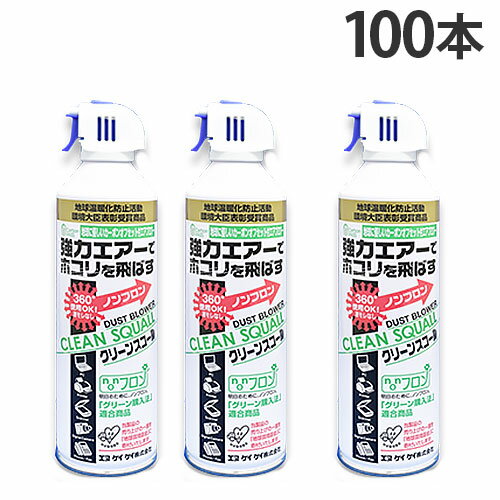 【まとめ買い】エアダスター ダストブロワー ノンフロンエアダスター クリーンスコールECO 350ml 100本 パソコン掃除 OA掃除 パソコン 掃除【送料無料（一部地域除く）】
