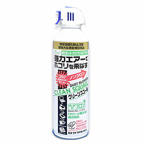 エアダスター ダストブロワー ノンフロンエアダスター クリーンスコールECO 350ml 1本 パソコン掃除 OA..