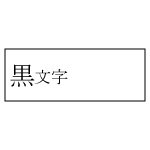 ドラッグスーパー aludeのキングジム 「テプラ」PRO テプラテープ SS18K 18mm 白ラベル黒文字｜アングル2