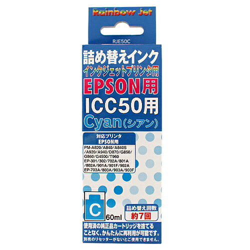 EPSON - エプソン IC50対応詰め替えインク シアン 60ml