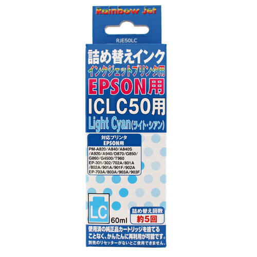 EPSON - エプソン IC50対応詰め替えインク ライトシアン 60ml