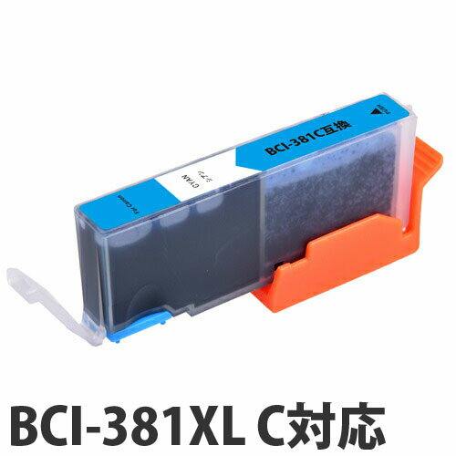 『ポイント10倍』 互換 インク カートリッジ CANON BCI-381XL C対応 シアン コスパ コスト削減 キヤノン 汎用