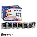 EPSON 純正品 インクカートリッジ IC6CL50A1 6色パック IC50シリーズ プリンタ用インク エプソン 純正インク『送料無料（一部地域除く..