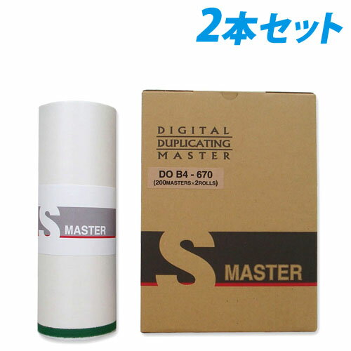 軽印刷機対応マスター DO B4-670 2本セット ※代引不可【送料無料（一部地域除く）】