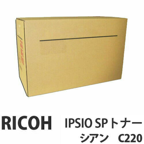 C220 IPSIO SP シアン 純正品 RICOH リコ