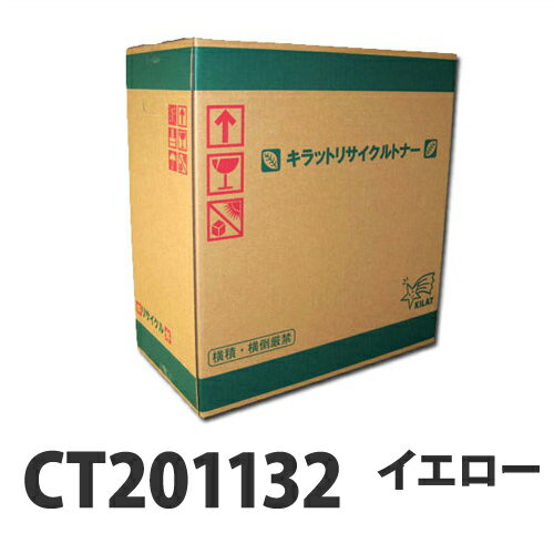 純正品と同じ様に印字出来てコスト削減になります。高品質なリサイクルトナーなので商品不良もほとんどありません。ぜひ一度お試しください！■商品詳細印字枚数：15000枚購入単位：1本配送種別：在庫品【対応機種】DocuPrint C2250 / CC3360※印字枚数はあくまでも目安です。A4用紙5％で印字した場合の参考値です。■トナーリサイクルサービスとは、限りある資源を無駄にしない為に、通常は産業廃棄物として捨てられているトナーカートリッジをドラム交換、トナー詰め替え等により、再生、再利用するものです。トナーリサイクルサービスは環境の保全につながるだけでなく、業務の大幅なコストダウンを実現します。【リサイクルトナーご注文の流れ】1.当店でリサイクルトナーを注文2.オフィス・ご自宅までお届け　 こちらの商品は翌日〜3日程でお届け致します。3.再生トナーの納品後、使用済みカートリッジの回収に伺います。回収の際は、出来る限り1個口にまとめてお渡しください。　※箱詰めはお客様にてお願い致します。※リニューアルに伴いパッケージや商品名等が予告なく変更される場合がございますが、予めご了承ください。※モニターの発色具合により色合いが異なる場合がございます。【検索用キーワード】RX0066 9J3044 リサイクルトナー 富士フイルム対応 CT201132 イエロー FUJIFILM対応 富士ゼロックス対応 ゼロックス対応 XEROX対応 富士フイルム FUJIFILM 富士ゼロックス FUJIXEROX XEROX トナー リサイクルトナーカートリッジ リサイクル品 リサイクル PC用品 パソコン用品 プリンター用 プリンタ用 プリンター用トナー プリンタ用トナー プリンター用トナーカートリッジ プリンタ用トナーカートリッジ プリンタ用品 プリンター用品 オフィス サプライ品 消耗品 PCサプライ パソコンサプライ DocuPrint C2250 CC3360