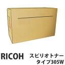 タイプ305W 純正品 RICOH リコー【代引不可】【送料無料(一部地域除く)】