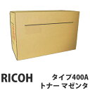 タイプ400A マゼンタ 純正品 RICOH リコー【代引不可】【送料無料(一部地域除く)】