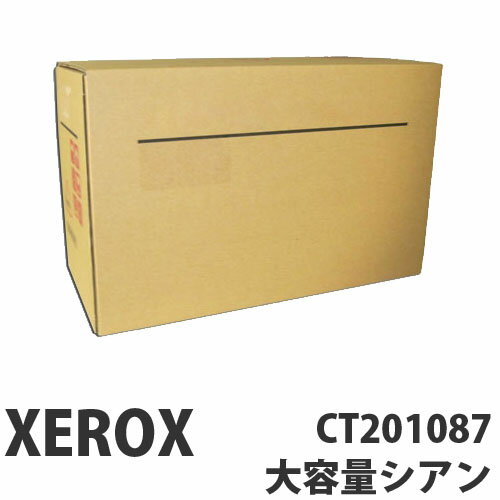 CT201087 シアン 純正品 XEROX 富士ゼロ