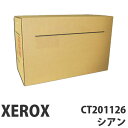 CT201126 シアン 純正品 XEROX 富士ゼロックス