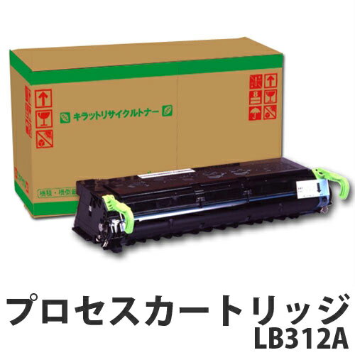 プロセスカートリッジLB312A 【要納期】 リサイクルトナーカートリッジ 5000枚 【代引不可】【送料無料（一部地域除く）】