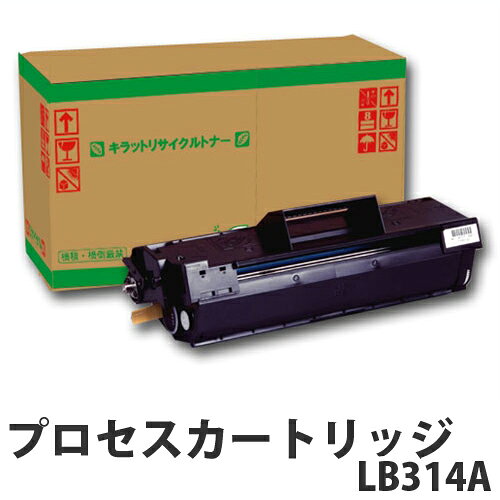 LB314A 即納 リサイクルトナー プロセスカートリッジ 6000枚【送料無料（一部地域除く）】