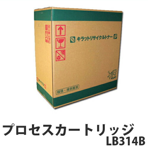 LB314B 即納 リサイクルトナー プロセスカートリッジ 15000枚【送料無料（一部地域除く）】
