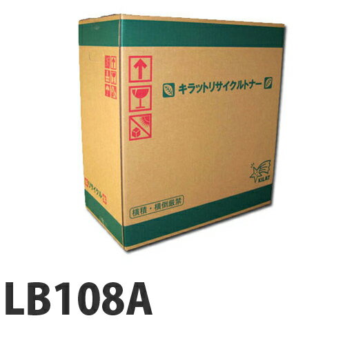 リサイクルトナー 富士通 LB108A 要納期【代引不可】【送料無料（一部地域除く）】
