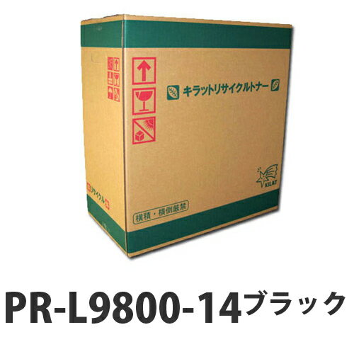 Recyclables - PR-L9800-14 ブラック 即納 リサイクルトナーカートリッジ 26000枚『送料無料（一部地域除く）』