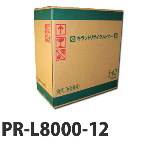 Recyclables - PR-L8000-12 【要納期】 NEC リサイクルトナーカートリッジ 【代引不可】【送料無料（一部地域除く）】