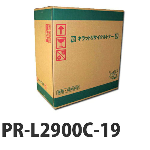 Recyclables - PR-L2900C-19 ブラック 【即納】 リサイクルトナーカートリッジ【送料無料（一部地域除く）】