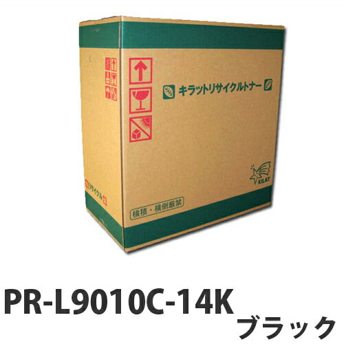 Recyclables - PR-L9010C-14Kブラック　リサイクル　トナー 5000枚 【取寄品】【送料無料（一部地域除く）】
