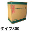 リサイクル トナータイプ800 【要納期】【代引不可】【送料無料(一部地域除く)】