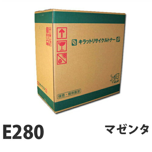 樂天商城 - 富士フイルム対応 リサイクルトナー E280 マゼンタ 6000枚 『要納期』『代引不可』『送料無料（一部地域除く）』