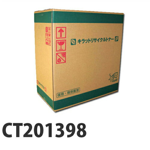 樂天商城 - 富士フイルム対応 リサイクルトナー CT201398 ブラック 『即納』『送料無料（一部地域除く）』