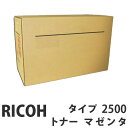 タイプ2500 マゼンタ 純正品 RICOH リコー【代引不可】【送料無料(一部地域除く)】