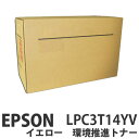LPC3T14YV イエロー 純正品 EPSON エプソン【代引不可】【送料無料(一部地域除く)】(2)