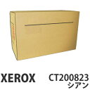 CT200823 シアン 汎用品 XEROX 富士ゼロックス