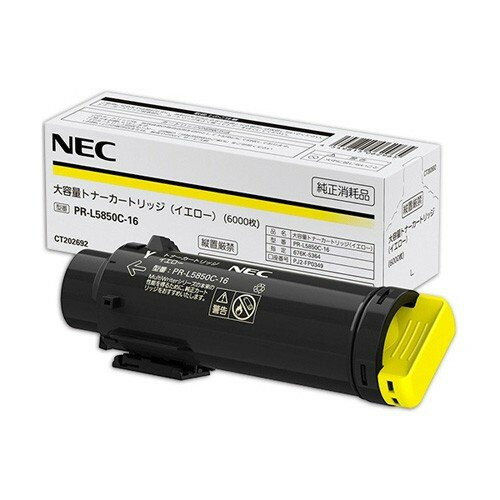 NEC トナーカートリッジ PR-L5850C-16 イエロー 純正品 大容量 6000枚『代引不可』『送料無料（一部地域除く）』(2.0)