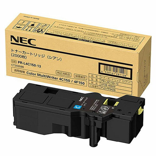 其它 - NEC 純正 トナーカートリッジ PR-L4C150-13 シアン『代引不可』『送料無料（一部地域除く）』